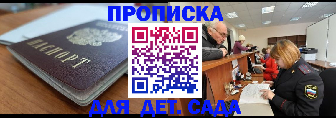 купить прописку в Красном Сулине