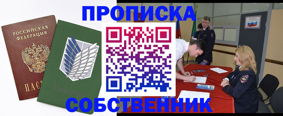 прописка в Красном Сулине
