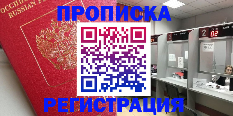 временная регистрация недорого в Красном Сулине