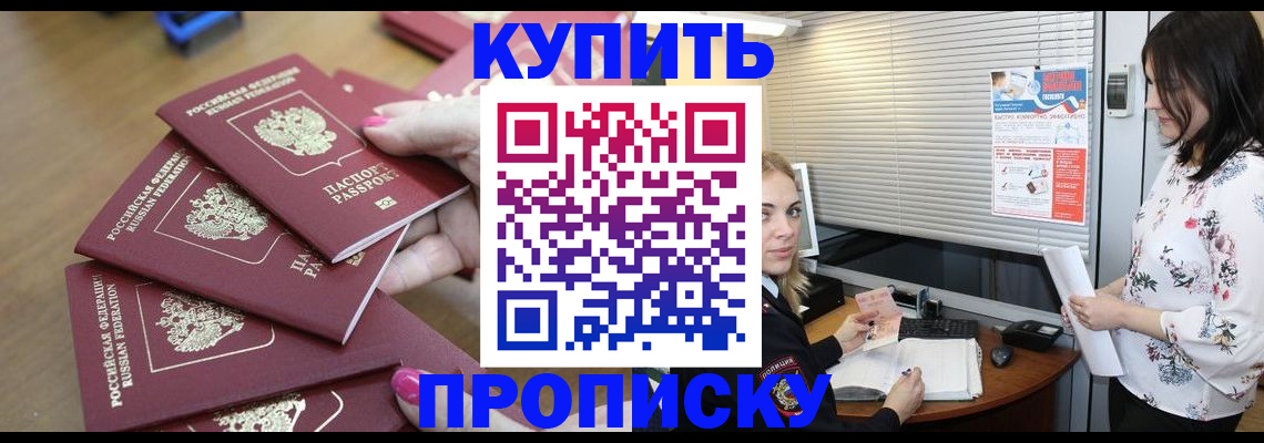 прописка от собственника в Красном Сулине